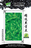 精选黑贡豆